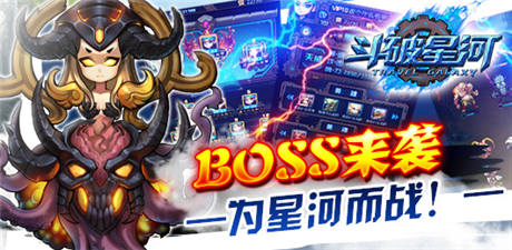 為保衛(wèi)星河而戰(zhàn)《斗破星河》宇宙BOSS來襲