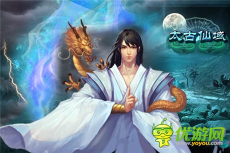 全員登場(chǎng)《太古仙域》一女二男領(lǐng)銜全主角亮相