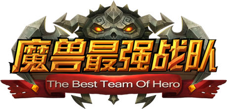 策略戰(zhàn)棋新體驗《魔獸最強戰(zhàn)隊》將開啟巔峰公測