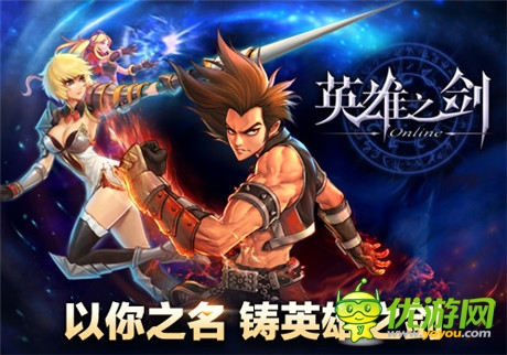 藍港互動第四劍:《英雄之劍》將開啟越獄不刪檔測試