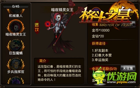 暴力與血腥《格斗之皇》黑暗系幻獸盤點