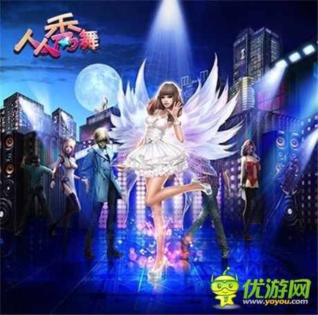 七夕節(jié)高調(diào)示愛(ài)《人人秀舞》新版火爆升級(jí)