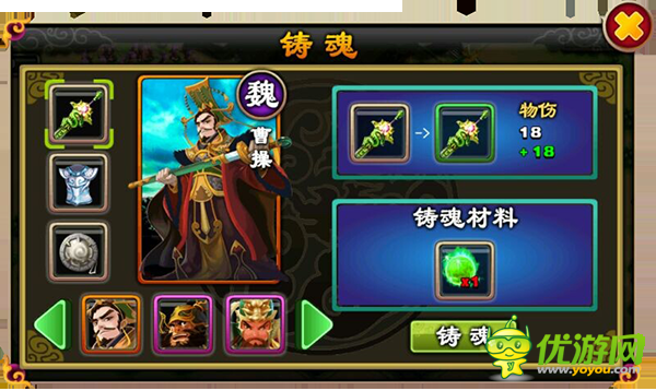 不只三國(guó)裝備怎么鑄魂