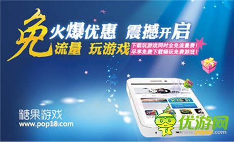 糖果游戲中心 你領(lǐng)略新一代的“免流量游戲”模式