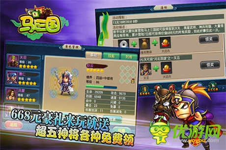 兵以食為天《馬上三國(guó)》新服“木牛流馬”今日火爆開(kāi)啟