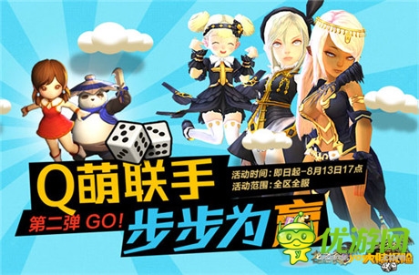 Q萌聯(lián)手步步為贏《龍之谷大陸探險(xiǎn)》全民大聯(lián)動(dòng)