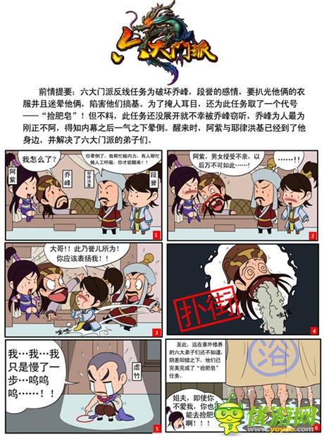 正反對(duì)撞《六大門派》碰撞出不一樣的漫“話”