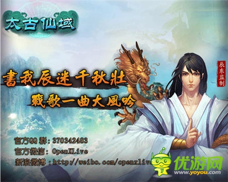 這個夏天爽翻天《太古仙域OL》WP平臺震撼發(fā)布