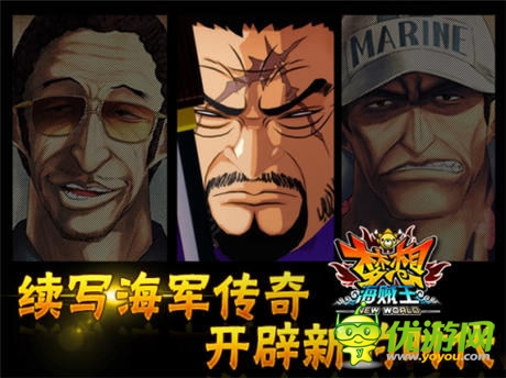 開辟新時代《夢想海賊王》續(xù)寫海軍傳奇