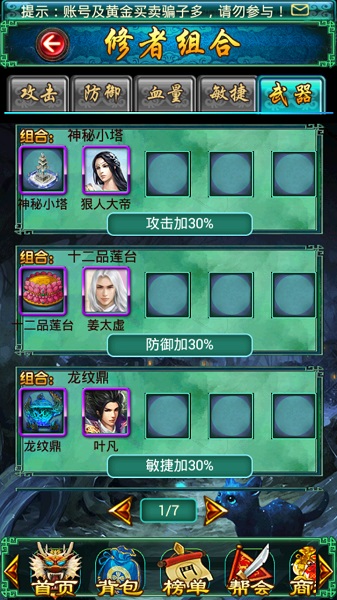 強(qiáng)者出擊《太古仙域》最強(qiáng)修者組合概覽