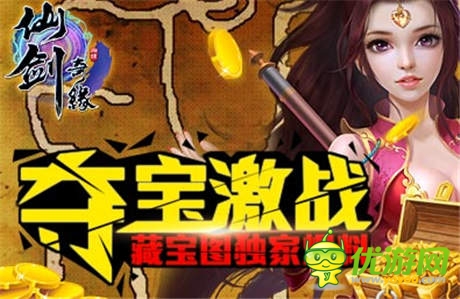 做夢(mèng)都想得到的《仙劍奇緣》藏寶圖獨(dú)家爆料