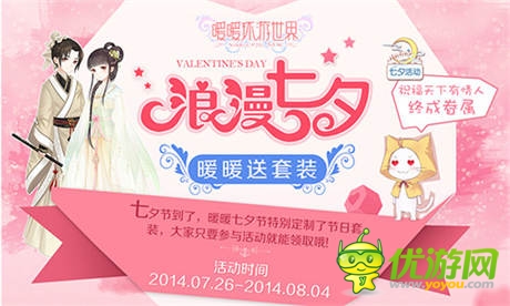 鵲橋相會《暖暖環(huán)游世界》七夕活動火爆開啟