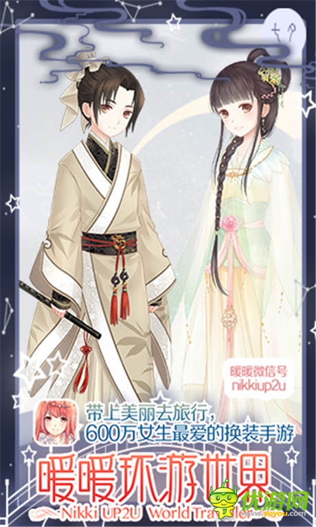 鵲橋相會《暖暖環(huán)游世界》七夕活動火爆開啟