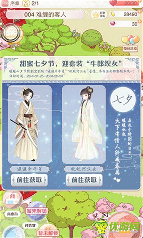 鵲橋相會《暖暖環(huán)游世界》七夕活動火爆開啟