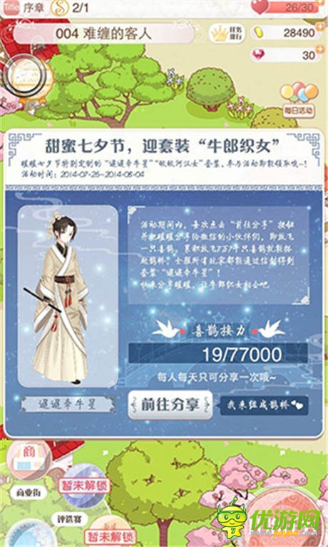 鵲橋相會(huì)《暖暖環(huán)游世界》七夕活動(dòng)火爆開(kāi)啟