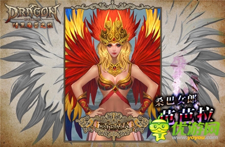 話費軟妹搶到手軟《龍之力量》新資料片視頻曝光