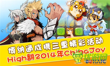 博納通成攜三重精彩活動(dòng) High翻2014年ChinaJoy