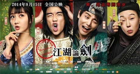 “賤”也是一門藝術《江湖論劍實錄》發(fā)布終極海報