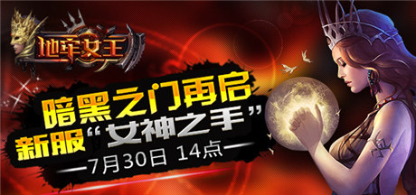 《地牢女王》7月30日再啟暗黑之門(mén)四服來(lái)襲