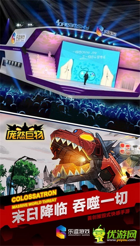 《龐然巨物》亮相ChinaJoy現(xiàn)場 明日霸氣首爆