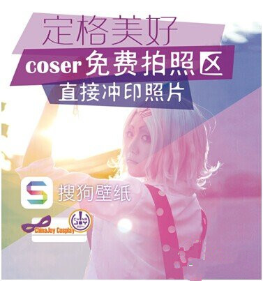 2014ChinaJoy周邊領(lǐng)取攻略搜狗動(dòng)漫展臺(tái)專題介紹