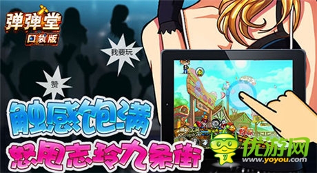 怒甩志玲九條街《彈彈堂》口袋版觸感飽滿(mǎn)