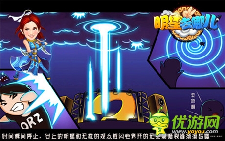 最炫動漫風《明星去哪兒2》明星劇情玩轉(zhuǎn)穿越人生