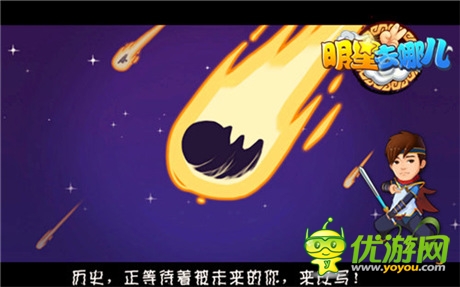 最炫動漫風《明星去哪兒2》明星劇情玩轉(zhuǎn)穿越人生