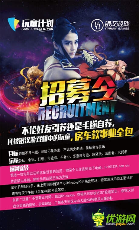 會(huì)玩的來(lái)做好玩的 銀漢游戲高薪啟玩童計(jì)劃