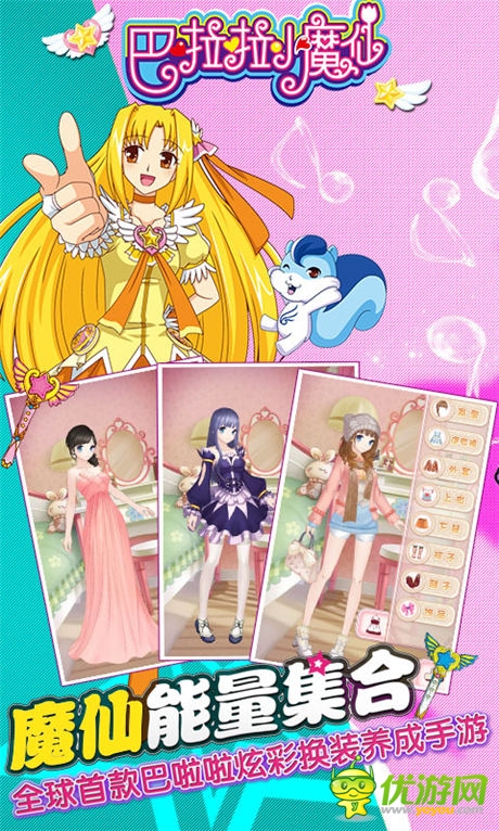 億元票房IP巴啦啦小魔仙首款換裝手游初次亮相