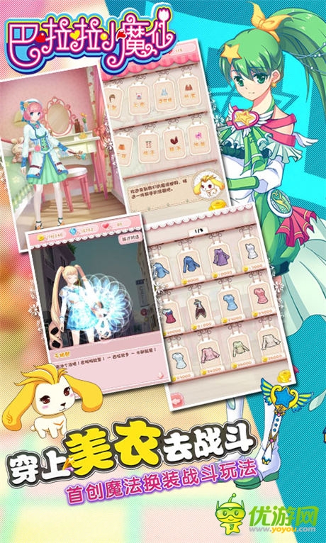 億元票房IP巴啦啦小魔仙首款換裝手游初次亮相