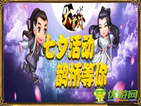 《大掌門》七夕獻(xiàn)花 共度浪漫七巧節(jié)