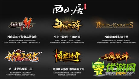 我為游戲狂 西山居chinajoy展臺侯您光臨