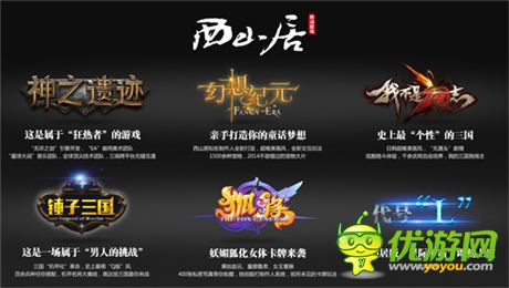 我為游戲狂 西山居chinajoy展臺侯您光臨