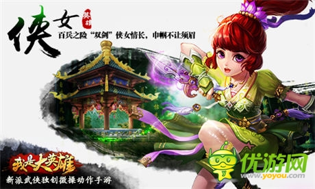 燃情盛夏《我是大英雄》閃耀亮相ChinaJoy