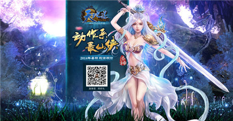 演繹上古神魔之戰(zhàn)《天地道》形象站今日上線