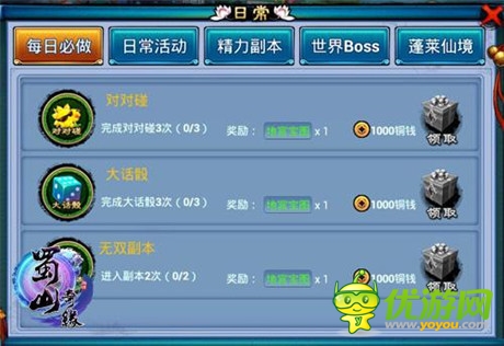 《蜀山奇緣》日常篇 喜歡就要放肆