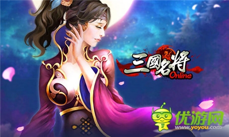 主公駕到 天拓游戲《三國名將》8月新版大爆料