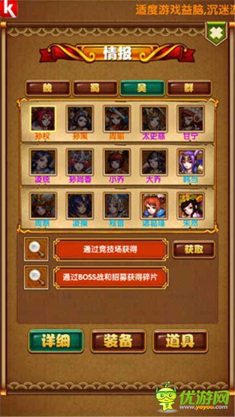 東吳猛士 《媚三國(guó)》吳將一覽