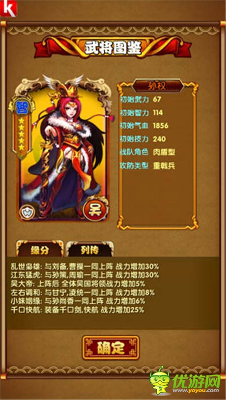 東吳猛士 《媚三國(guó)》吳將一覽