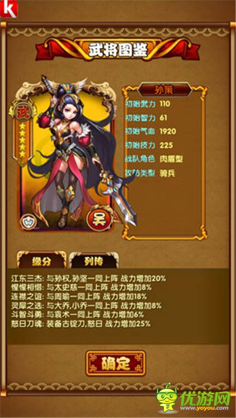 東吳猛士 《媚三國(guó)》吳將一覽