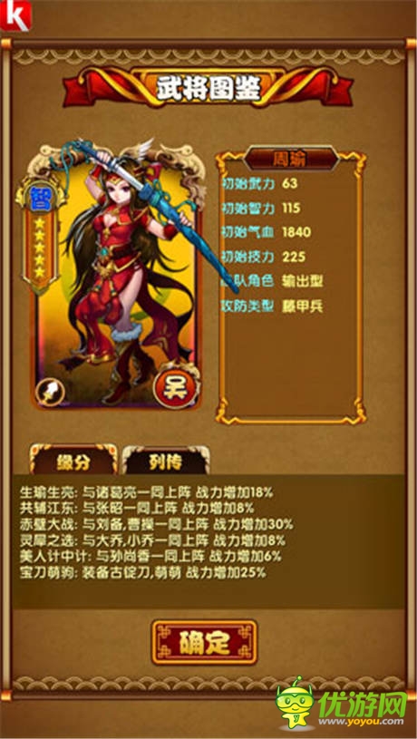 東吳猛士 《媚三國(guó)》吳將一覽