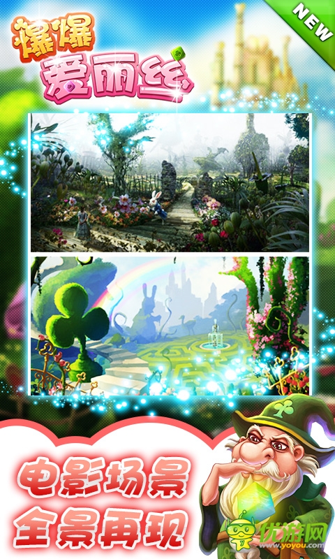 七夕夢幻闖關(guān)《爆爆愛麗絲》開啟童話歷險