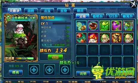 打造極品寵物《仙變》植物系萌寵震撼來襲