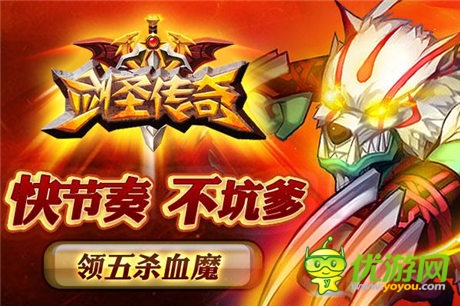 《劍圣傳奇》今日登頂付費榜 “新DOTA時代”來臨