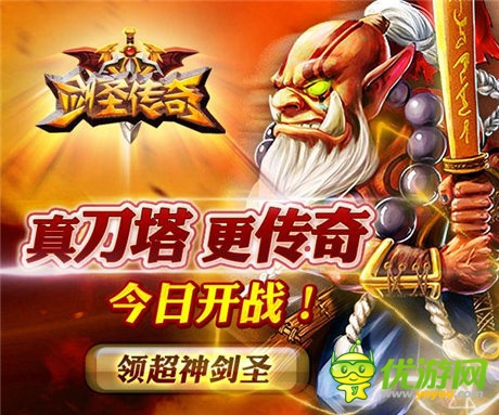 《劍圣傳奇》今日登頂付費榜 “新DOTA時代”來臨