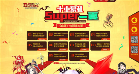 暑期狂歡公測(cè)《血族》攜手十萬(wàn)個(gè)冷笑話爆笑來(lái)襲