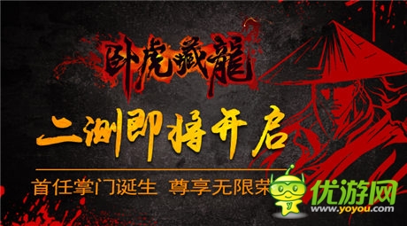 二次測試將誕生首任掌門《臥虎藏龍》或準(zhǔn)備特別獎(jiǎng)