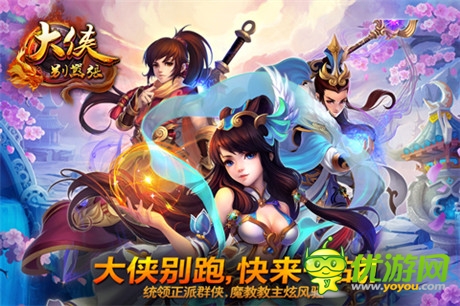 武俠迷的經(jīng)典《大俠別囂張》8.5OS越獄內(nèi)測(cè)