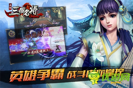 今年妹子很“兇狠”《三國名將》全新版本戰(zhàn)起來